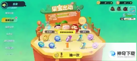 《蛋仔派对》果宝特攻保底多少_蛋仔派对教程玩法_神奇下载站