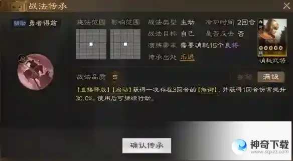 三国志战棋版勇者得前战法_三国志战棋版教程分享_神奇下载站