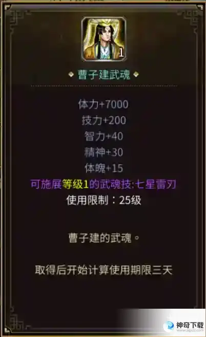 《三国群英传M》3月1日更新介绍_三国群英传国战版攻略玩法_神奇下载站