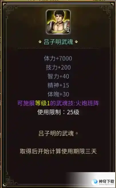 《三国群英传M》3月1日更新介绍_三国群英传国战版攻略玩法_神奇下载站
