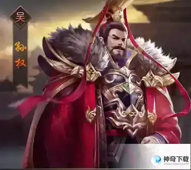 《热血群英传》孙权怎么样_热血群英传玩法分享_神奇下载站