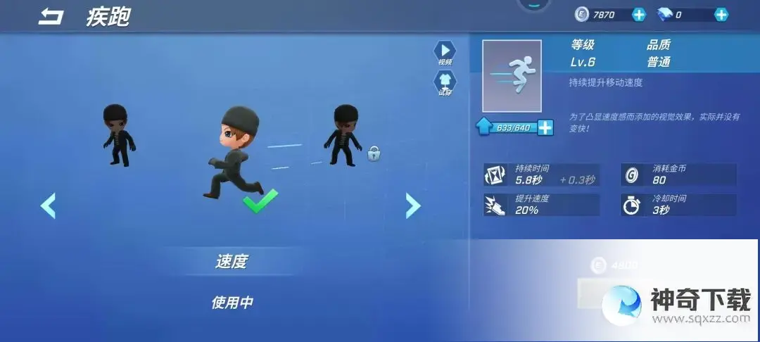 《逃跑吧少年》疾跑怎么样_逃跑吧少年玩法分享_神奇下载站