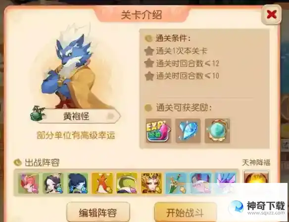 《梦幻西游》定海之弈南赡部落第三关怎么过_梦幻西游攻略教程_神奇下载站