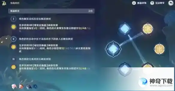《原神》振晶的复核五怎么过_原神攻略分享_神奇下载站
