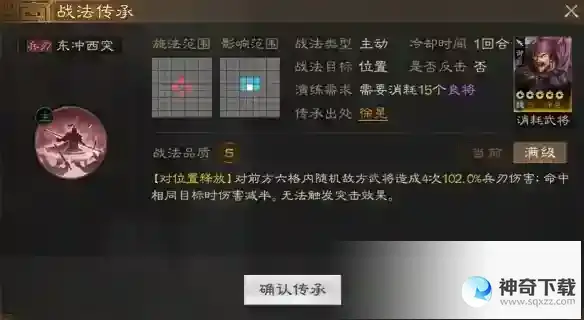 三国志战棋版东冲西突战法_三国志战棋版玩法分享_神奇下载站