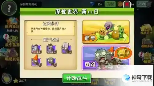 植物大战僵尸2摩登世界第11天怎么过_植物大战僵尸2攻略_神奇下载站