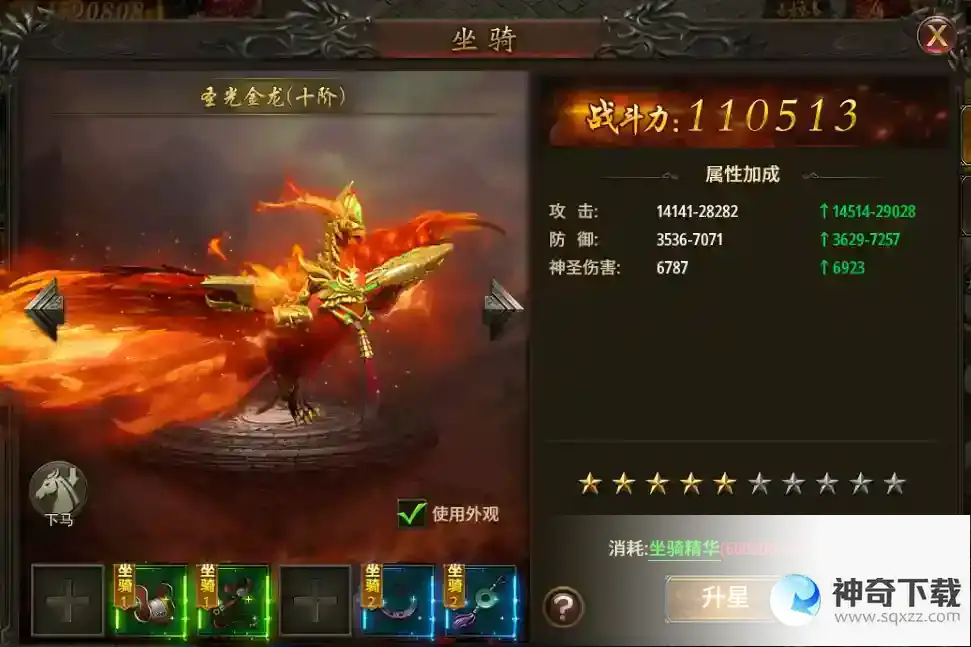 《雷神战记》坐骑系统介绍_雷神战记教程_神奇下载站