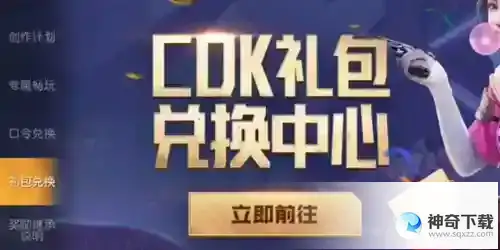 黎明觉醒兑换码在哪填_黎明觉醒生机手游攻略分享_神奇下载站