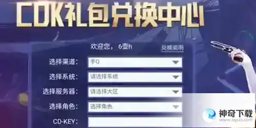 黎明觉醒兑换码在哪填_黎明觉醒生机手游攻略分享_神奇下载站