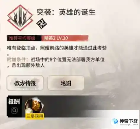 《明日方舟》CF-EX-7突袭攻略_明日方舟教程_神奇下载站
