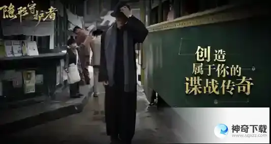 隐形守护者激活码有哪些_隐形守护者攻略分享_神奇下载站