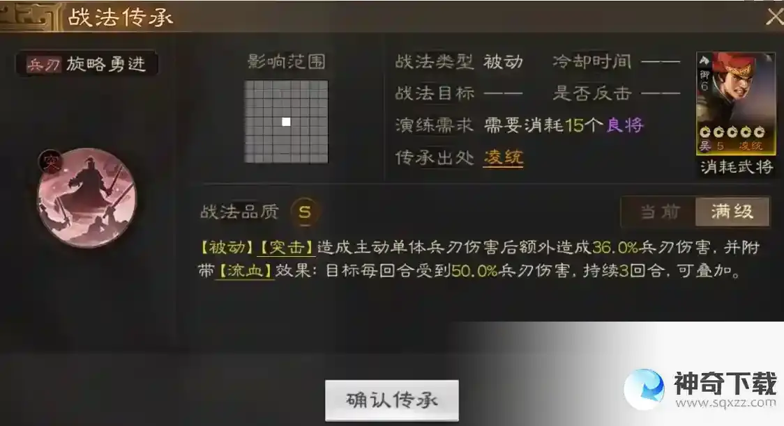三国志战棋版旋略勇进战法_三国志战棋版教程分享_神奇下载站