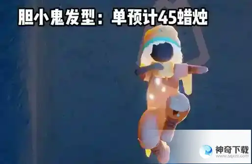 《光遇》集结季集体复刻怎么选_Sky光遇教程分享_神奇下载站