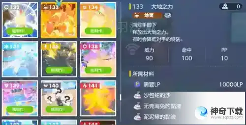 宝可梦朱紫大地之力技能怎么获得_宝可梦攻略玩法_神奇下载站