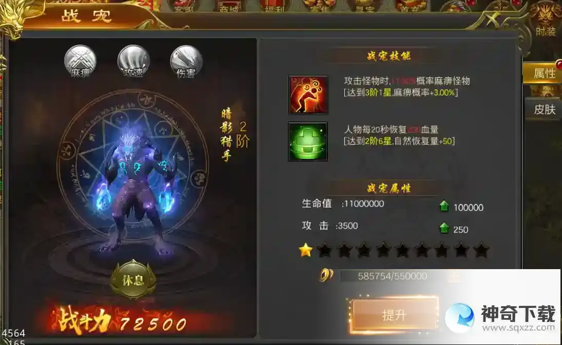 《圣域传奇》战宠介绍_圣域传奇攻略教程_神奇下载站