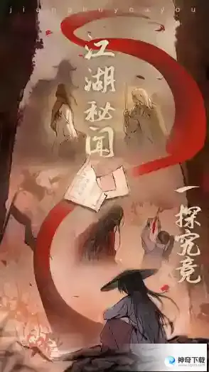江湖悠悠兑换码最新2023_江湖悠悠攻略教程_神奇下载站