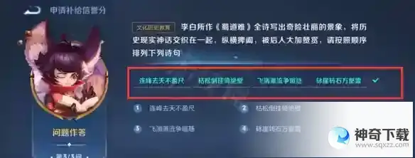 王者李白蜀道难排序_王者荣耀教程_神奇下载站