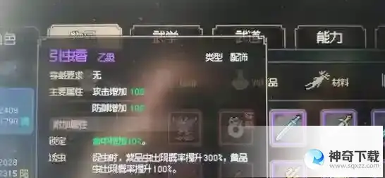 大侠立志传透光镜获得途径一览_大侠立志传教程_神奇下载站