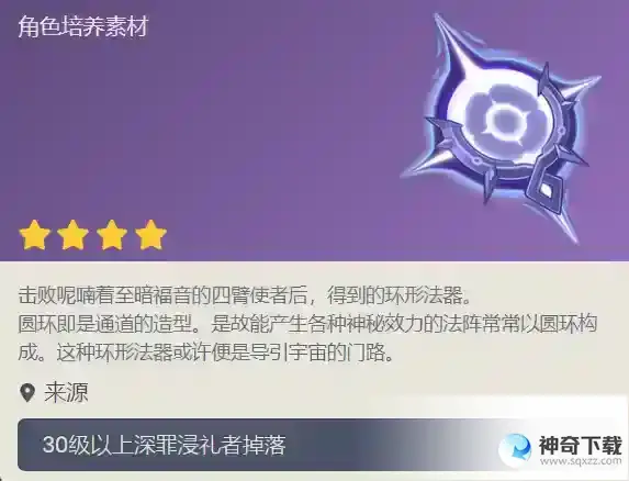 《原神》常暗圆环怎么获取_原神教程_神奇下载站
