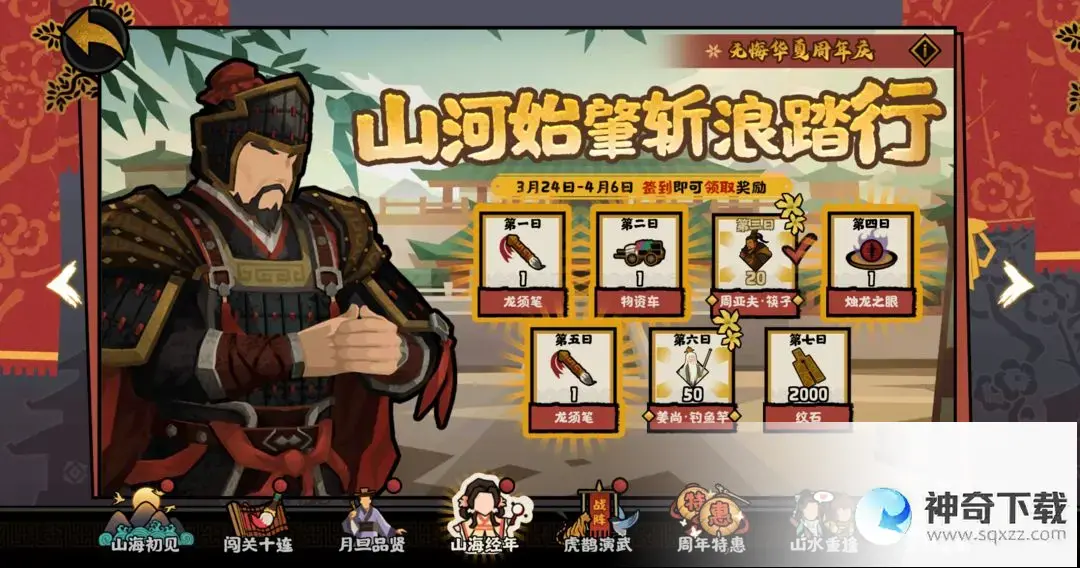 《无悔华夏》周年庆活动介绍_无悔入华夏教程_神奇下载站
