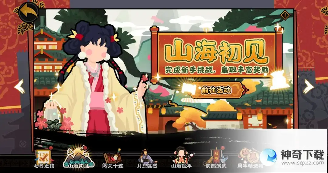 《无悔华夏》周年庆活动介绍_无悔入华夏教程_神奇下载站
