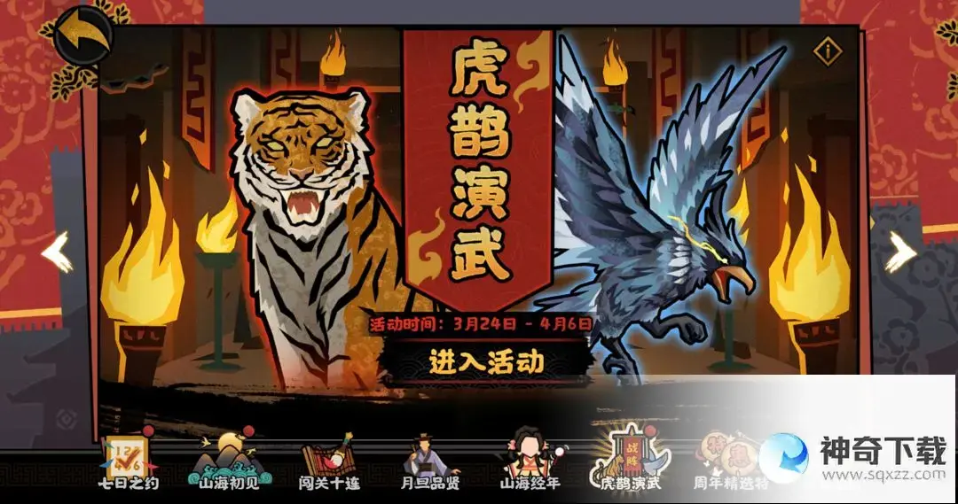 《无悔华夏》周年庆活动介绍_无悔入华夏教程_神奇下载站