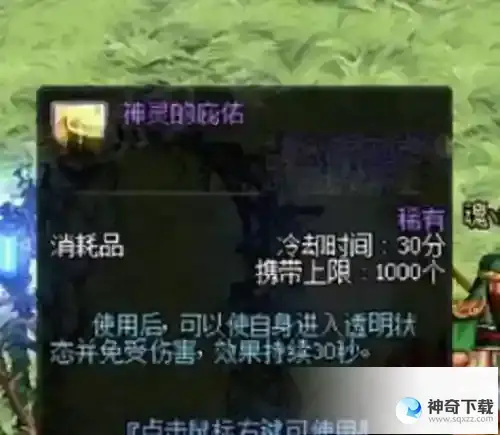 dnf神灵的庇佑作用是什么_dnf攻略_神奇下载站