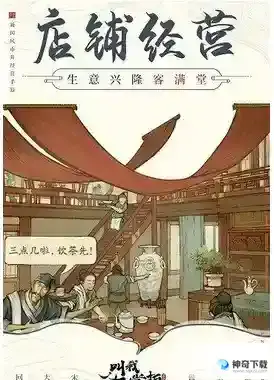 我是大掌柜兑换码最新礼包激活码2023_我是大掌柜教程攻略_神奇下载站