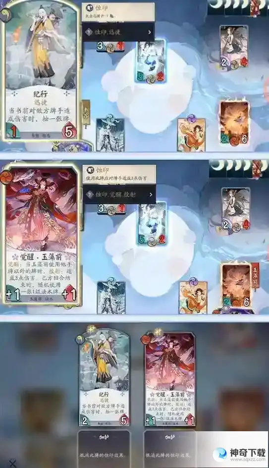 《阴阳师百闻牌》加护什么效果_阴阳师百闻牌教程玩法_神奇下载站