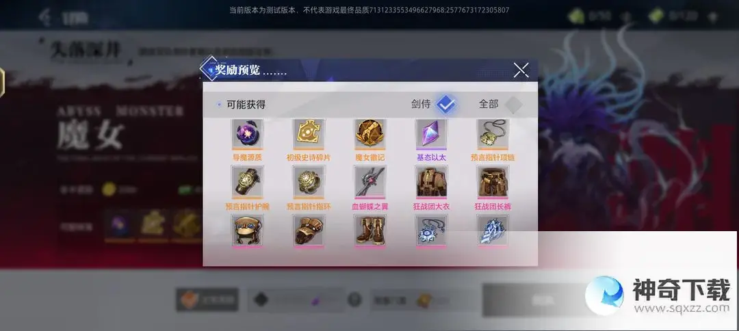 《晶核》装备怎么获得_晶核攻略分享_神奇下载站