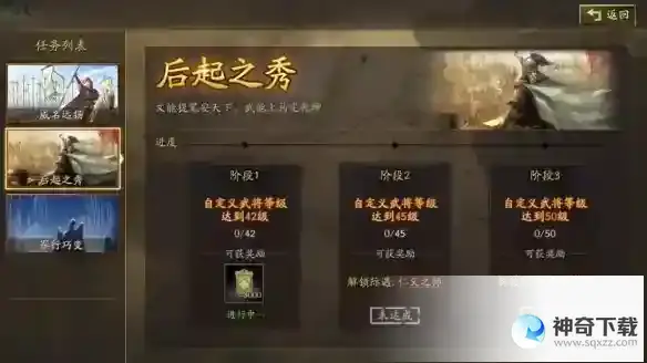 《三国志战略版》云起龙襄自定义武将是什么_三国志战略版教程_神奇下载站