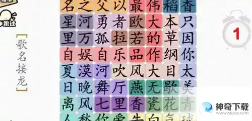 脑洞群英传歌名接龙欧诺拉咋玩_脑洞群英传攻略分享_神奇下载站