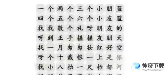 矮字找出15个常见字_汉字找茬王玩法分享_神奇下载站