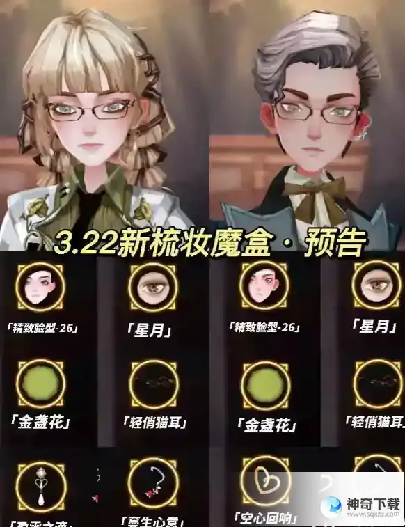 《哈利波特魔法觉醒》3.22梳妆魔盒上新_哈利波特魔法觉醒教程玩法_神奇下载站