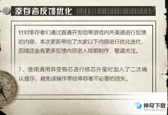 《明日之后》3月16日幸存者快报一览_明日之后攻略分享_神奇下载站