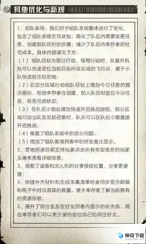 《明日之后》3月16日幸存者快报一览_明日之后攻略分享_神奇下载站