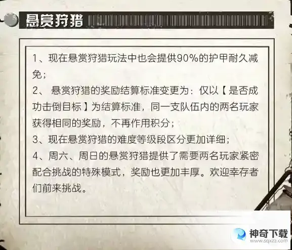《明日之后》3月16日幸存者快报一览_明日之后攻略分享_神奇下载站