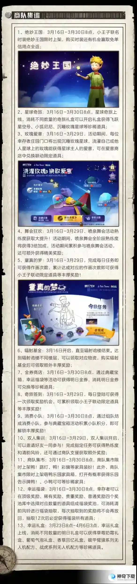 《明日之后》3月16日幸存者快报一览_明日之后攻略分享_神奇下载站