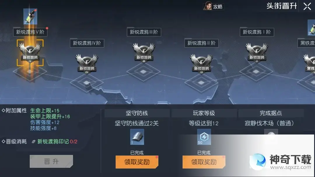 《黎明觉醒》渡鸦头衔怎么升级_黎明觉醒教程分享_神奇下载站