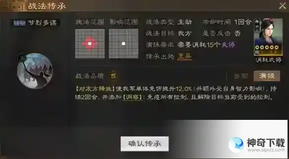 三国志战棋版节烈多谋战法_三国志战棋版教程攻略_神奇下载站