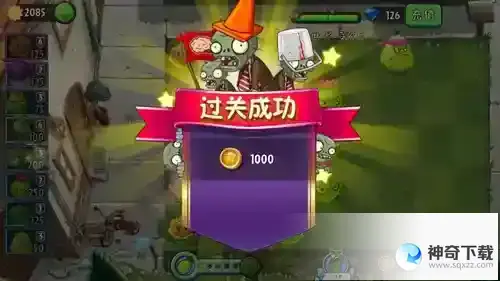 植物大战僵尸2摩登世界第8天怎么过_植物大战僵尸2攻略_神奇下载站