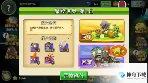 植物大战僵尸2摩登世界第8天怎么过_植物大战僵尸2攻略_神奇下载站