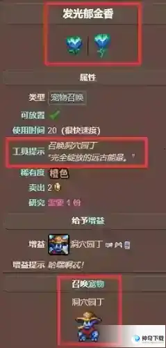 泰拉瑞亚发光郁金香有什么用_泰拉瑞亚攻略玩法_神奇下载站