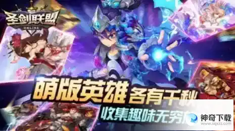 圣剑联盟红龙激活码最新2023_圣剑联盟攻略分享_神奇下载站