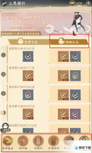 《小小夜市》营收提升秘籍_小小夜市攻略教程_神奇下载站