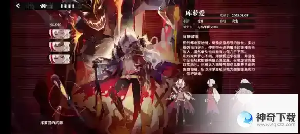 《千年之旅》库萝爱技能信息及其他相关介绍_千年之旅教程分享_神奇下载站