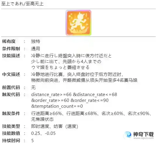 《赛马娘》第一红宝石怎么样_赛马娘手游教程分享_神奇下载站