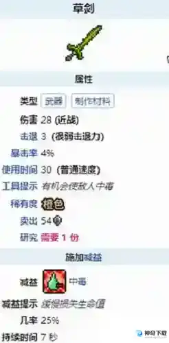 泰拉瑞亚草剑怎么合成_泰拉瑞亚玩法分享_神奇下载站