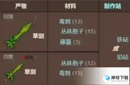 泰拉瑞亚草剑怎么合成_泰拉瑞亚玩法分享_神奇下载站