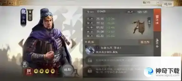 三国志战棋版李典怎么玩_三国志战棋版教程_神奇下载站